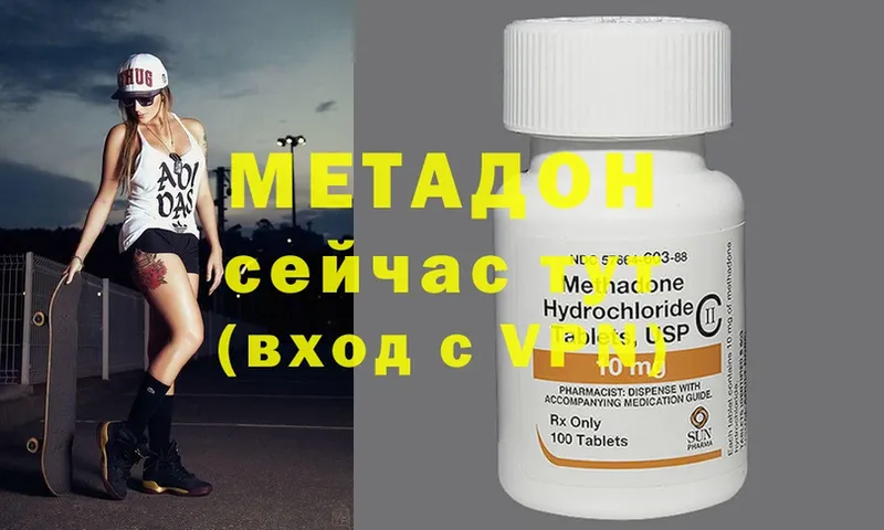 МЕТАДОН methadone Ужур